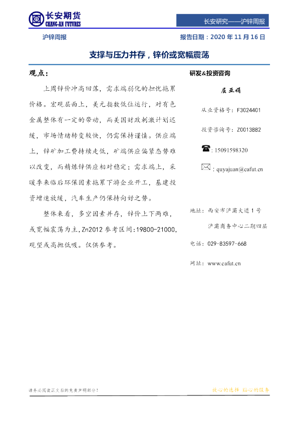 沪锌周报：支撑与压力并存，锌价或宽幅震荡