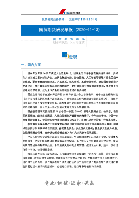 国贸期货研发早报：宏观