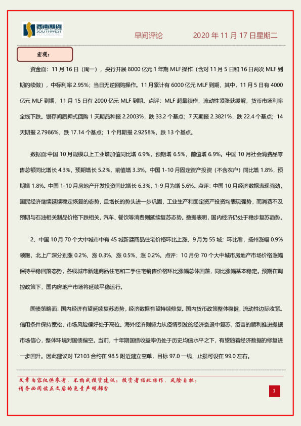 西南期货早间评论