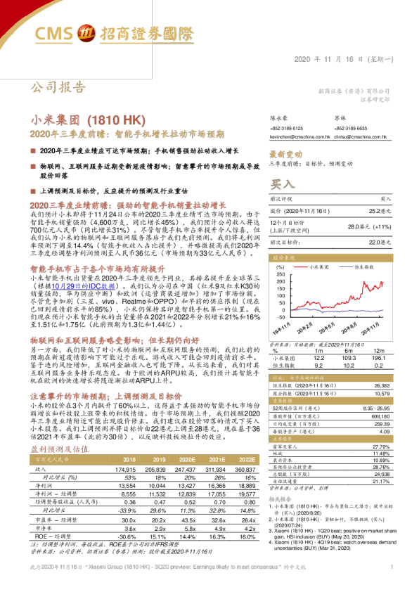2020年三季度前瞻：智能手机增长拉动市场预期