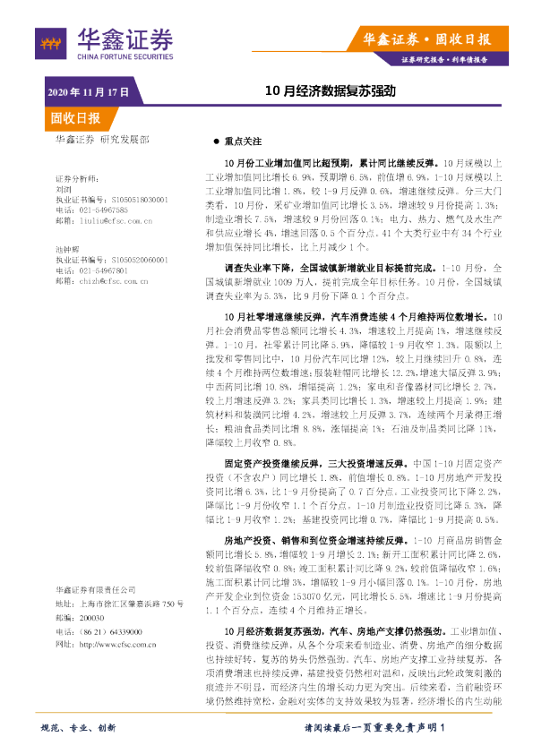 10月经济数据复苏强劲