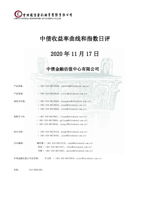 中债收益率曲线和指数日评