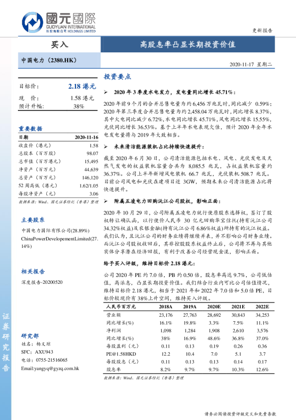 高股息率凸显长期投资价值