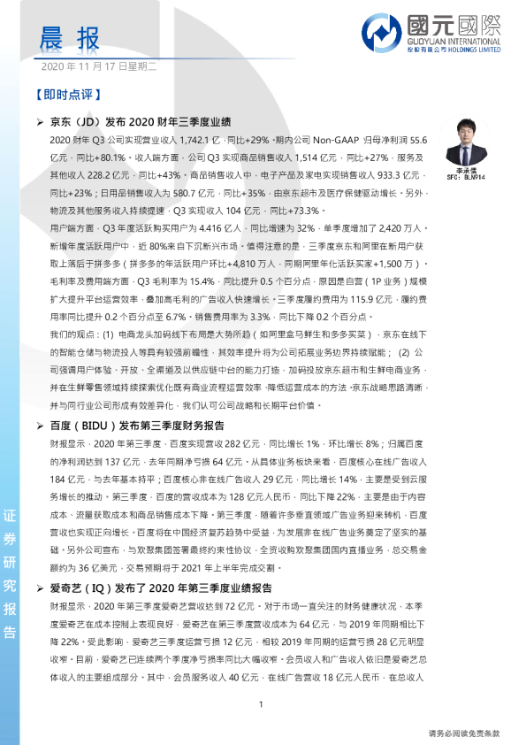 国元国际晨报