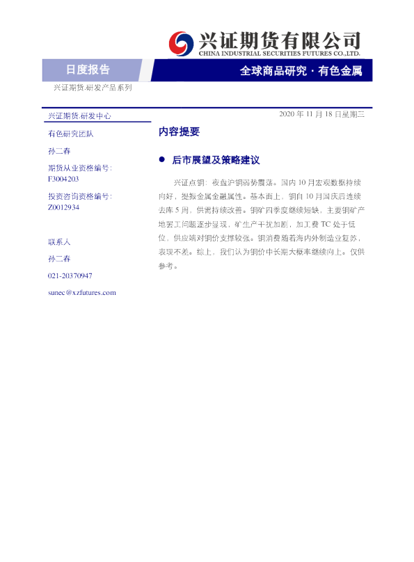 有色金属日度报告