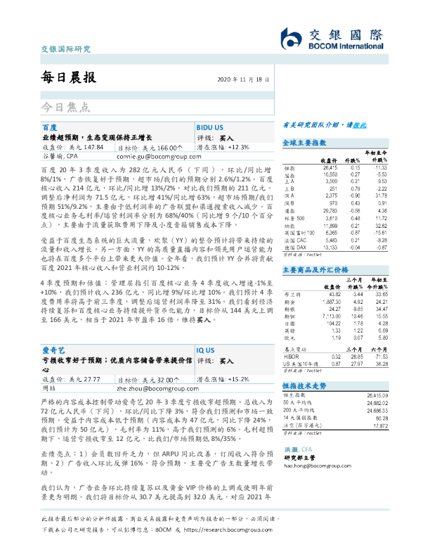 交银国际-每日晨报-201118