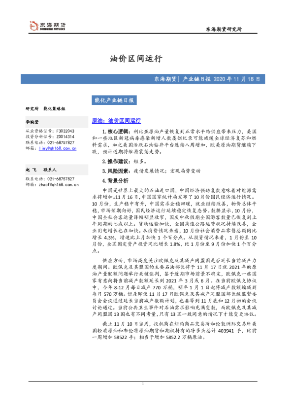 能化产业链日报：油价区间运行