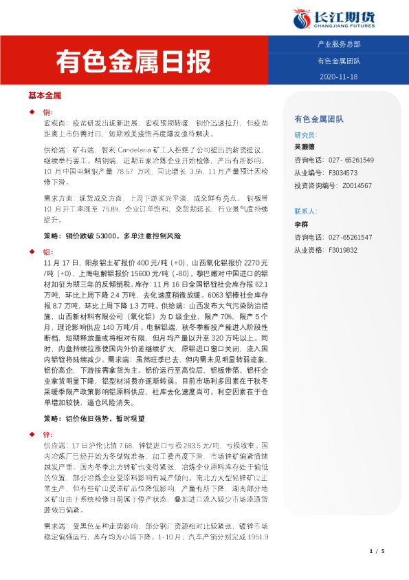 有色金属日报