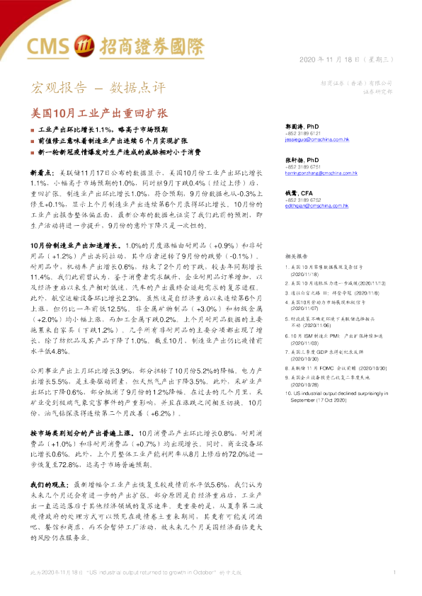 美国10月工业产出重回扩张