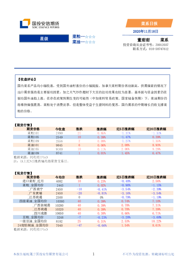 菜系日报
