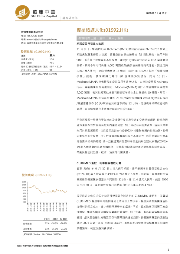 最坏时间已过，重申「买入」评级