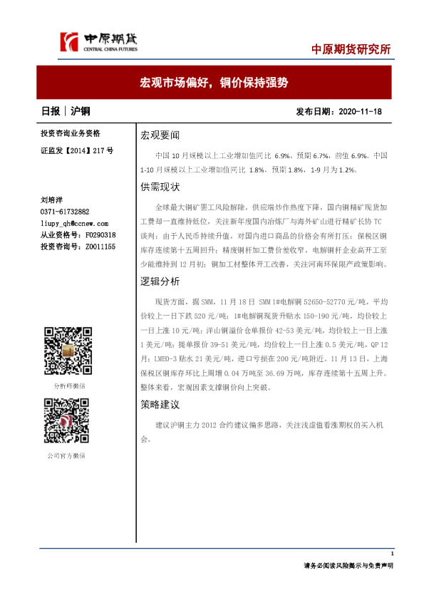 铜日报：宏观市场偏好，铜价保持强势