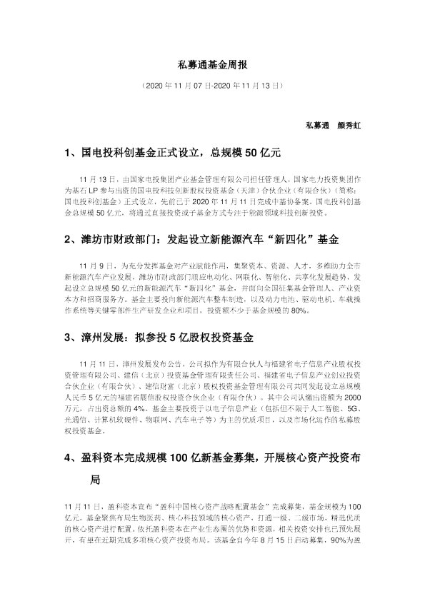 私募通基金周报