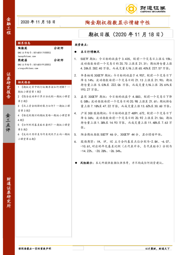 期权日报：陶金期权指数显示情绪中性