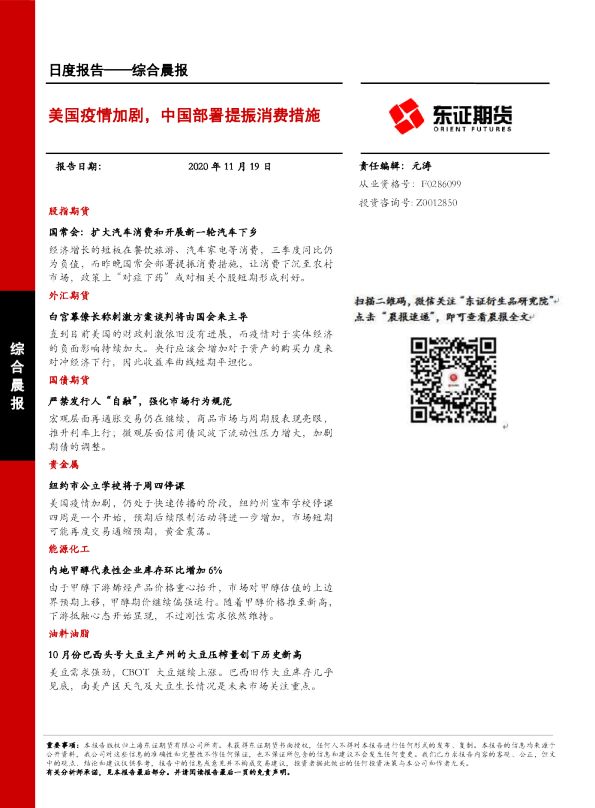 综合晨报：美国疫情加剧，中国部署提振消费措施