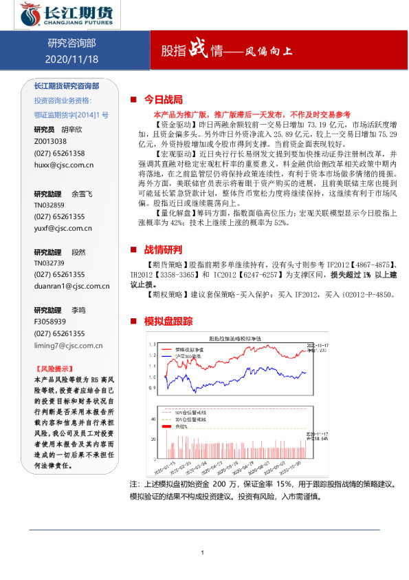 股指战情：风偏向上