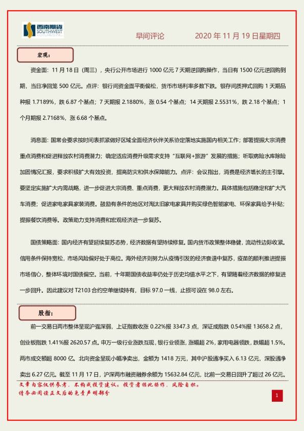 西南期货早间评论