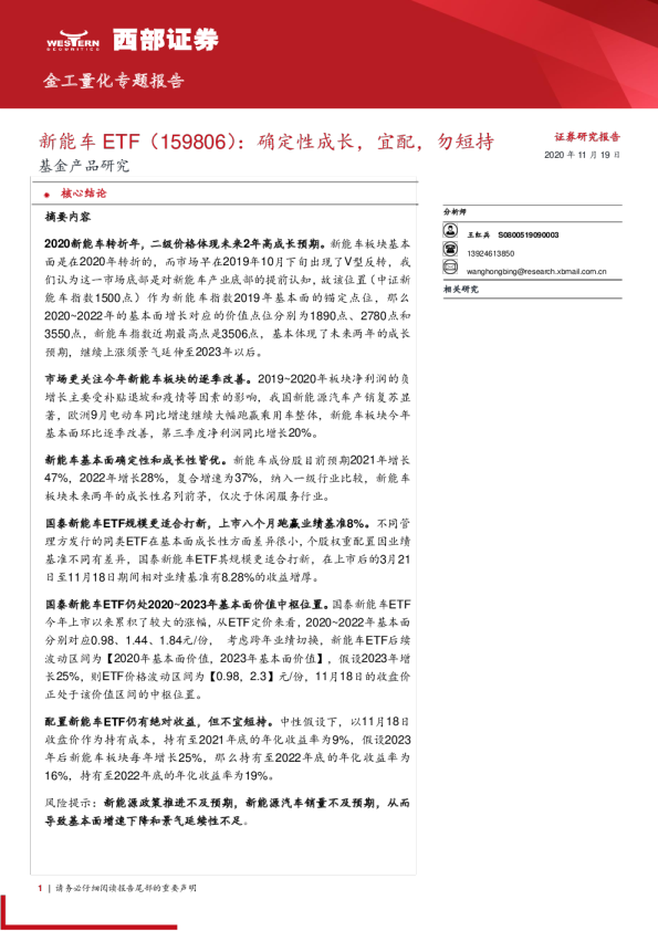 新能车ETF：确定性成长，宜配，勿短持