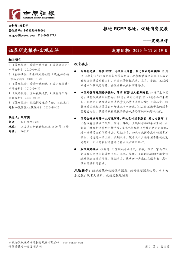 宏观点评：推进RCEP落地，促进消费发展