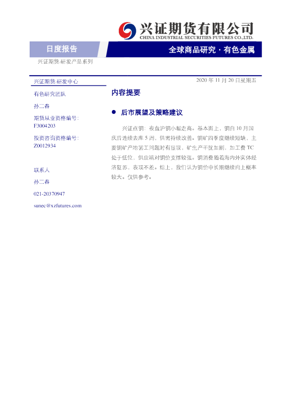 有色金属日度报告