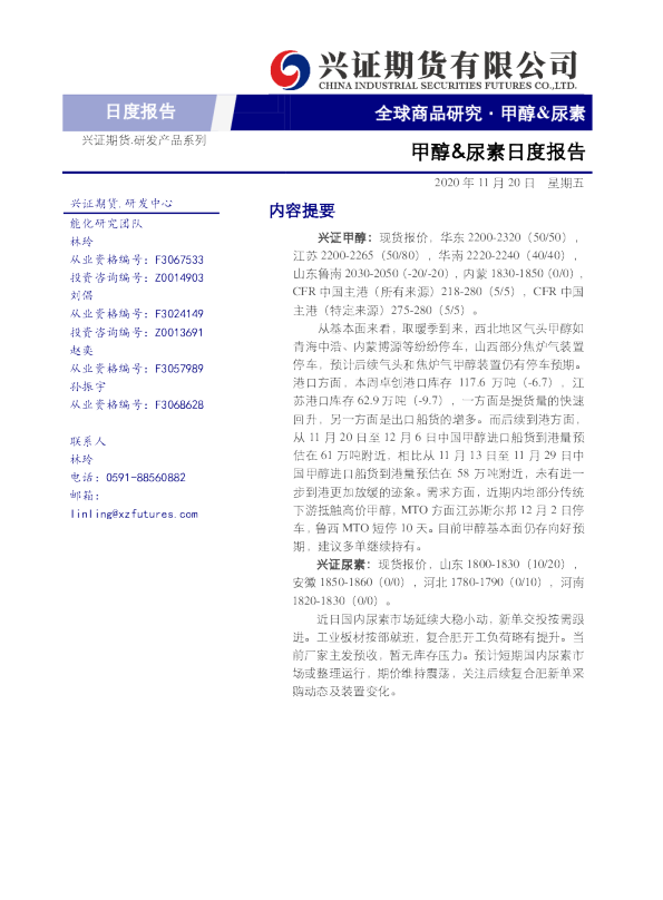 甲醇&尿素日度报告
