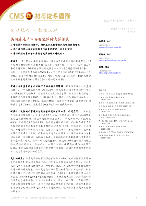 美国房地产市场有望保持走强势头