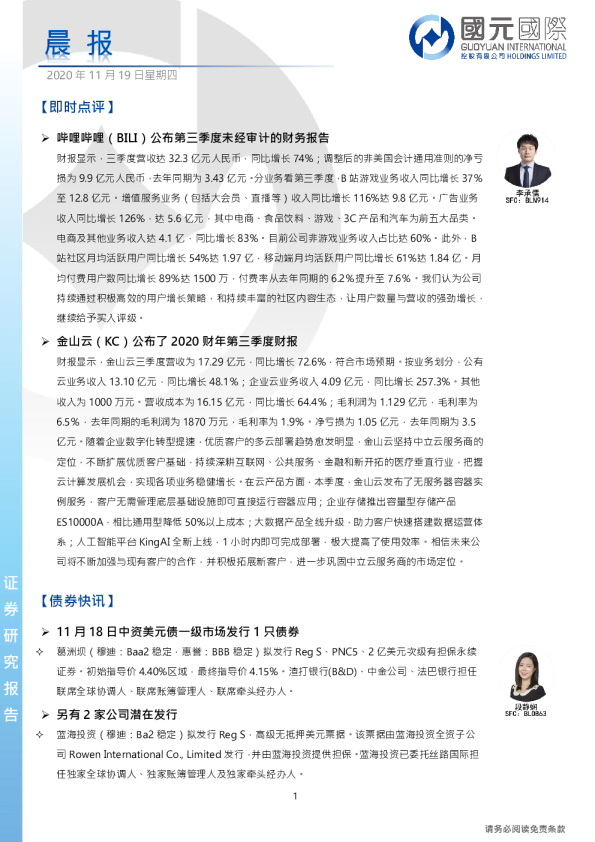 国元国际晨报