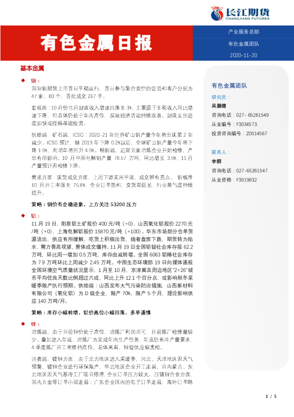 有色金属日报