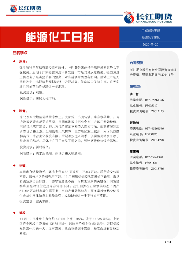 能源化工日报