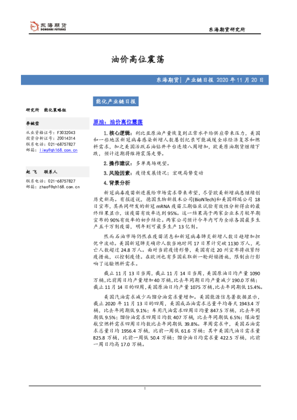 能化产业链日报：油价高位震荡