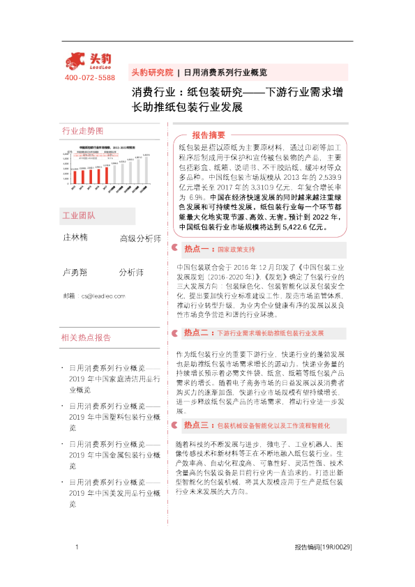 消费行业：纸包装研究——下游行业需求增长助推纸包装行业发展