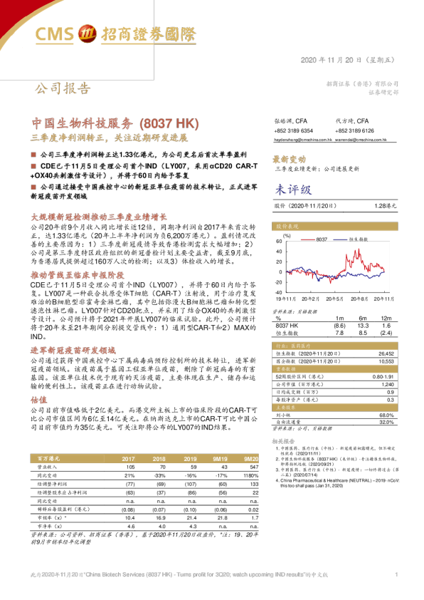 三季度净利润转正，关注近期研发进展