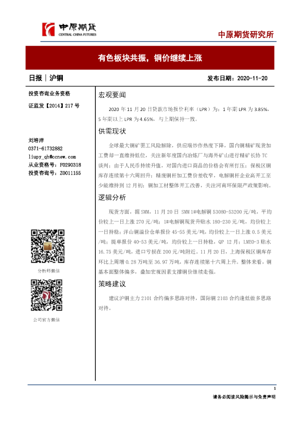 沪铜日报：有色板块共振，铜价继续上涨