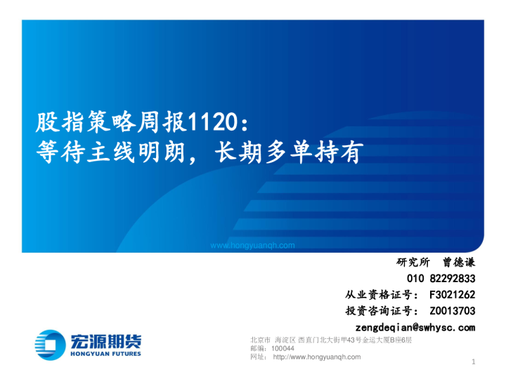 股指策略周报：等待主线明朗，长期多单持有