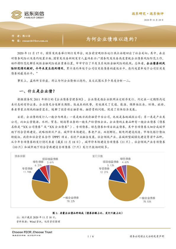 为何企业债难以违约？