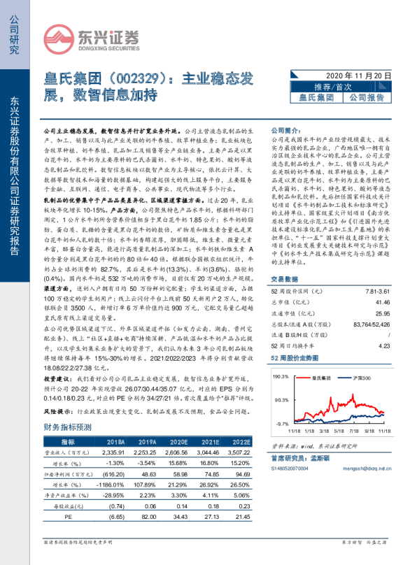 主业稳态发展，数智信息加持