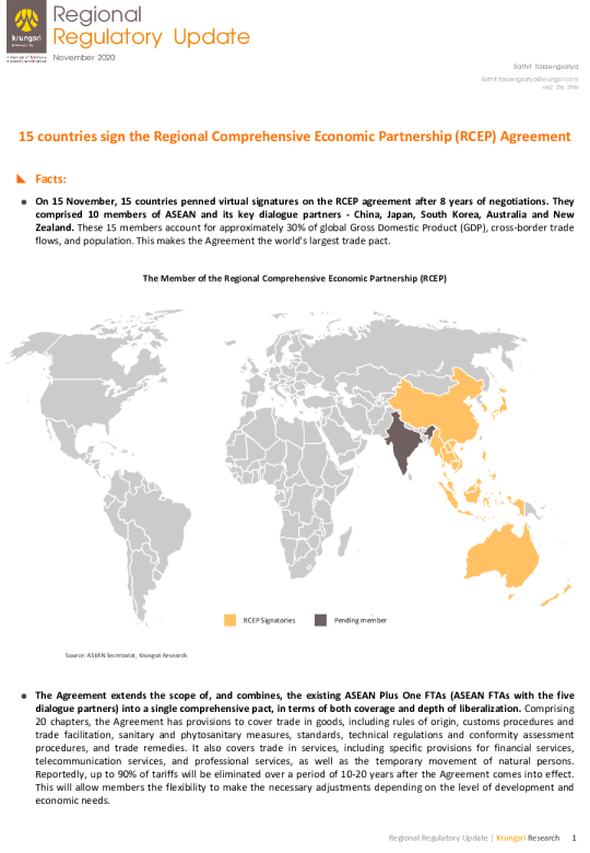 监管更新（RCEP）