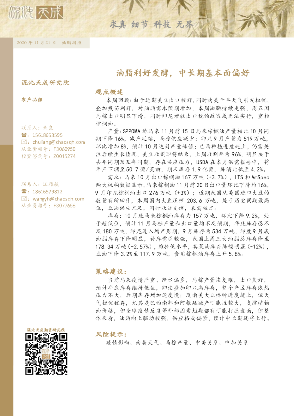 油脂周报：油脂利好发酵，中长期基本面偏好