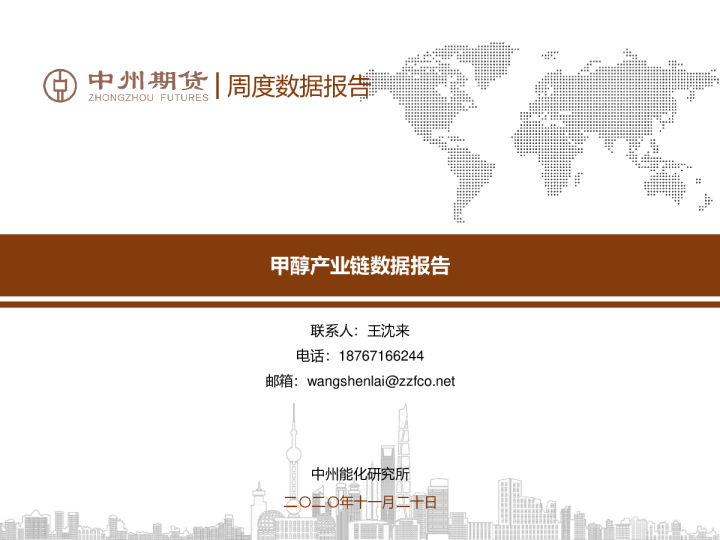 甲醇产业链数据报告