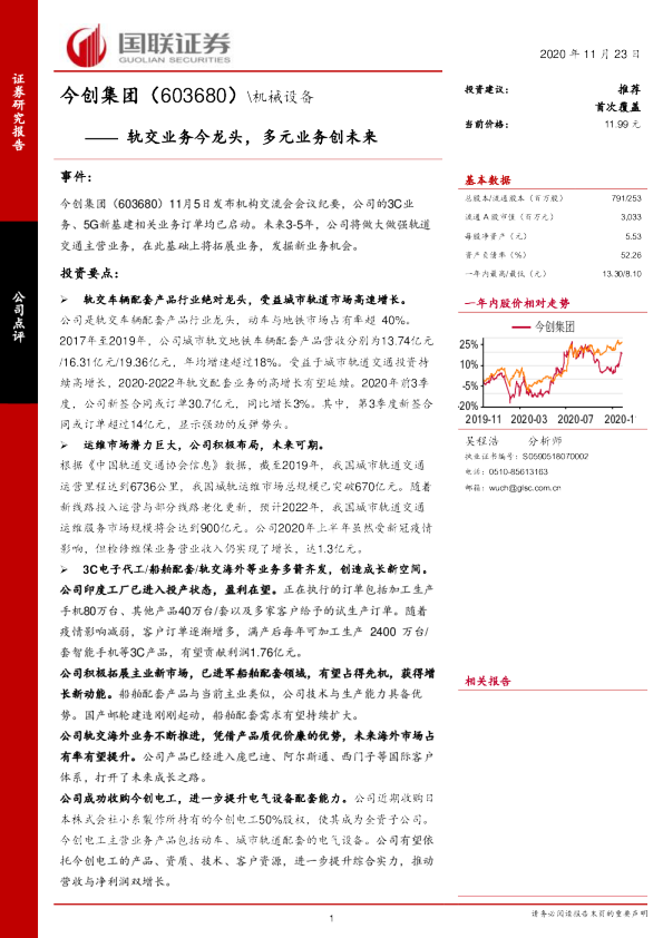 轨交业务今龙头，多元业务创未来