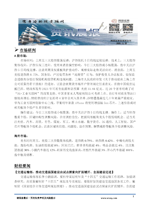 网信证券资讯晨报