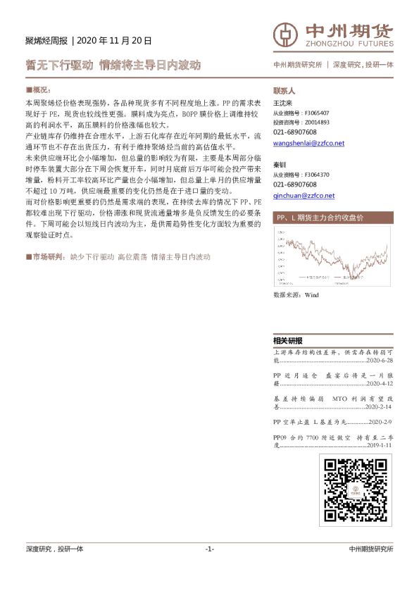 聚烯烃周报：暂无下行驱动，情绪将主导日内波动