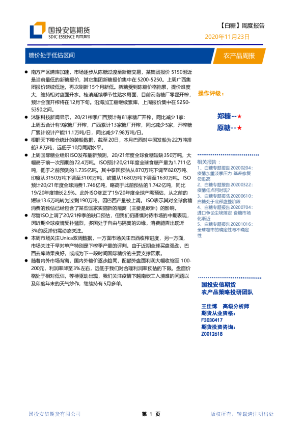 糖价处于低估区间