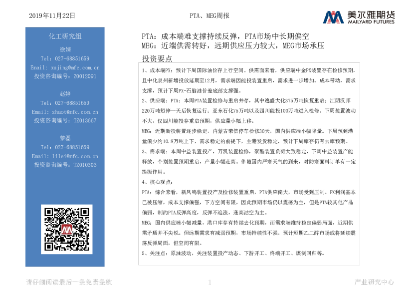 PTA、MEG周报