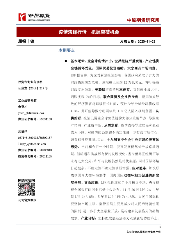 镍周报：疫情演绎行情，把我突破机会