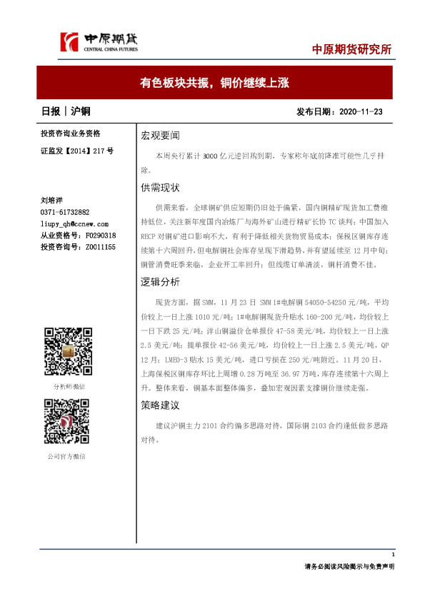 沪铜日报：有色板块共振，铜价继续上涨