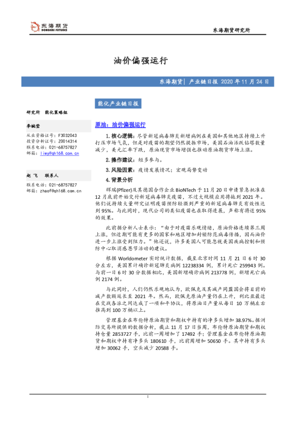 能化产业链日报：油价偏强运行