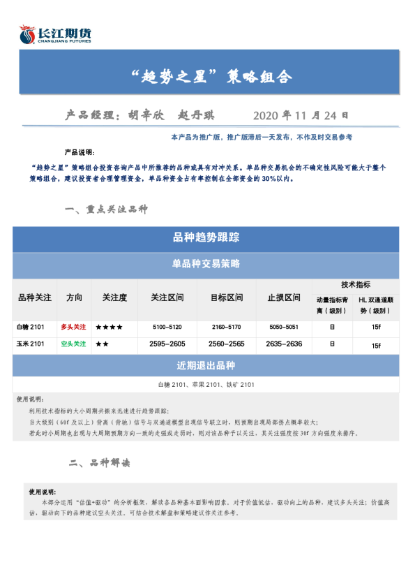 “趋势之星”策略组合