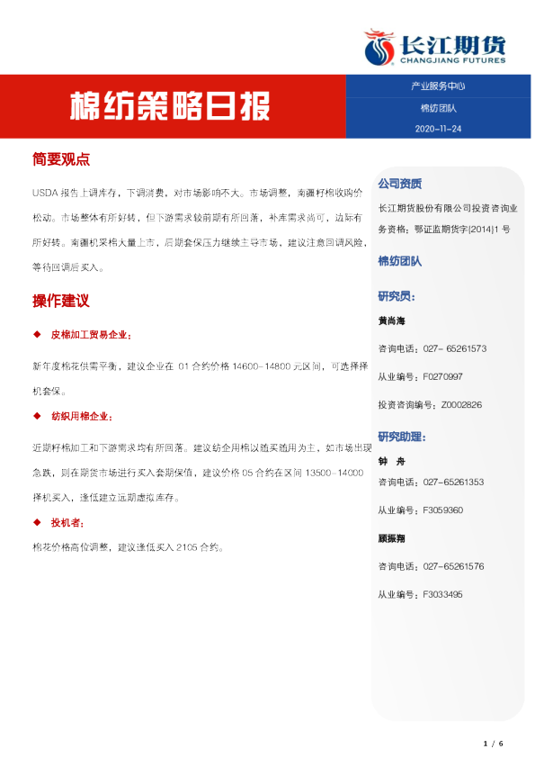 棉纺策略日报