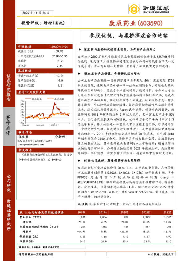 参股优锐，与康桥深度合作延续